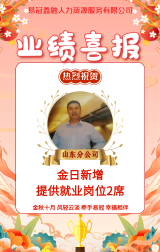 2022年10月8日工作业绩报告