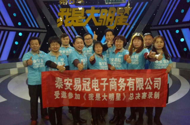 易冠受邀参加我是大明星栏目