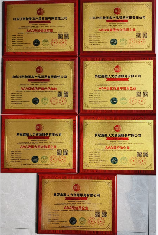 易冠鑫融山东汶阳粮香荣誉证书